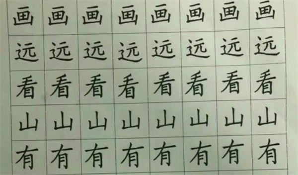 卓越练字