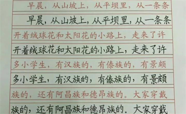 卓越练字
