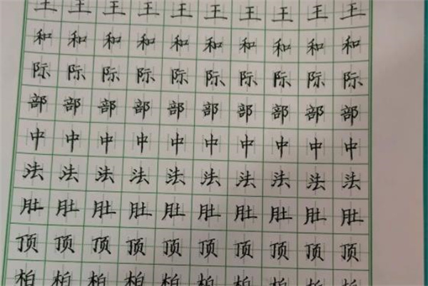 神笔易练字