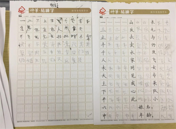 神笔易练字