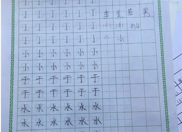 人人练字