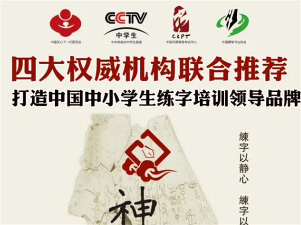神笔易练字