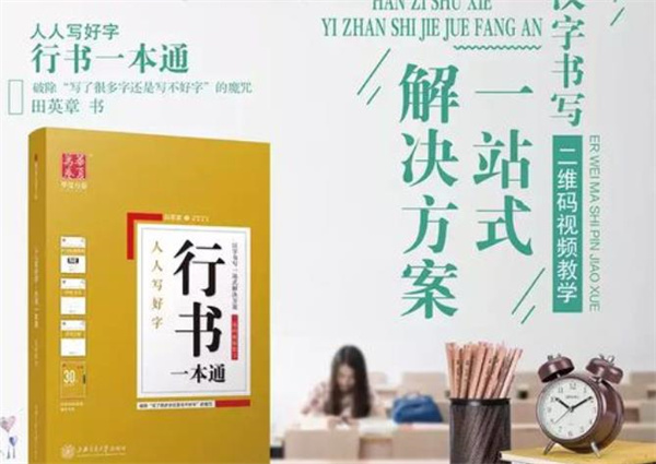 人人练字