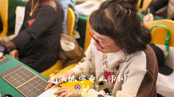 华德汇智魔法练字