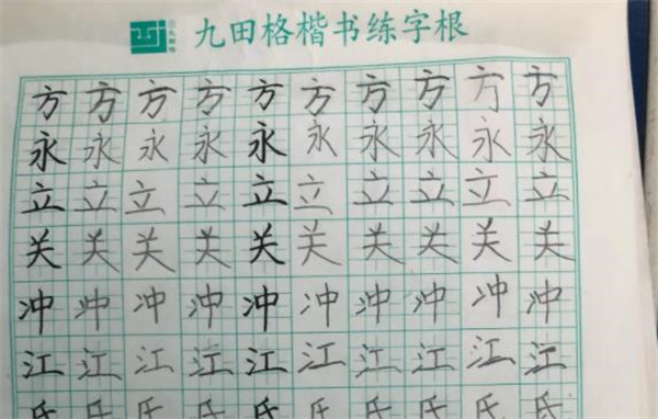 九田格练字学校