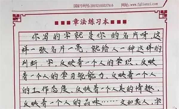 锋格练字