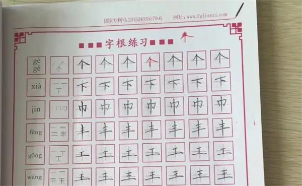 锋格练字