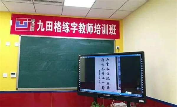 九田格练字学校