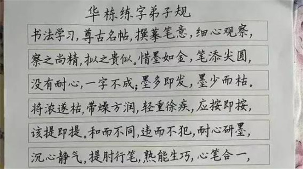 华栋练字大讲堂
