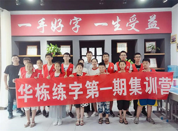 华栋练字大讲堂
