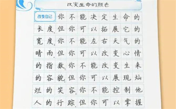 书城练字