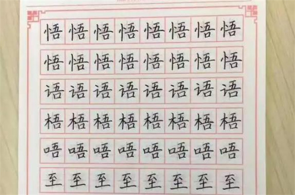书城练字