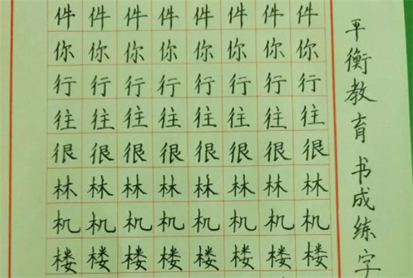 书城练字