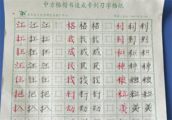 乐优易练字