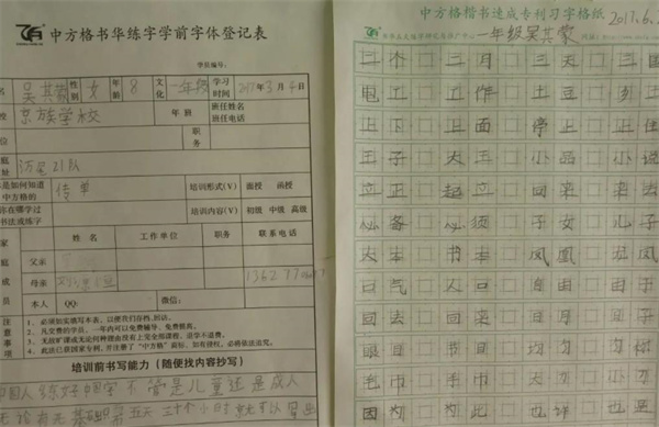 乐优易练字