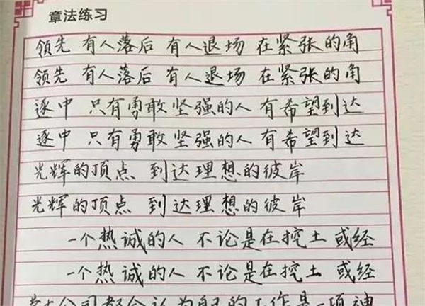 五天练字