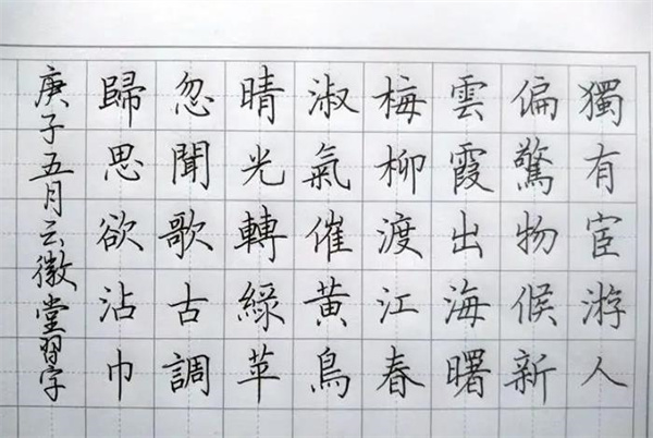 书城练字