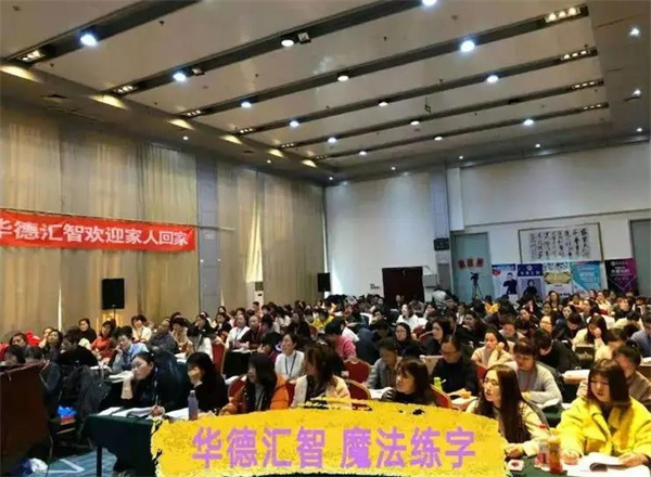 华德汇智魔法练字