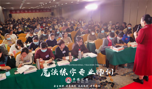 华德汇智魔法练字