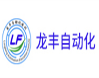 龙丰自动化培训加盟