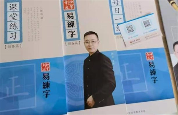 神笔易练字
