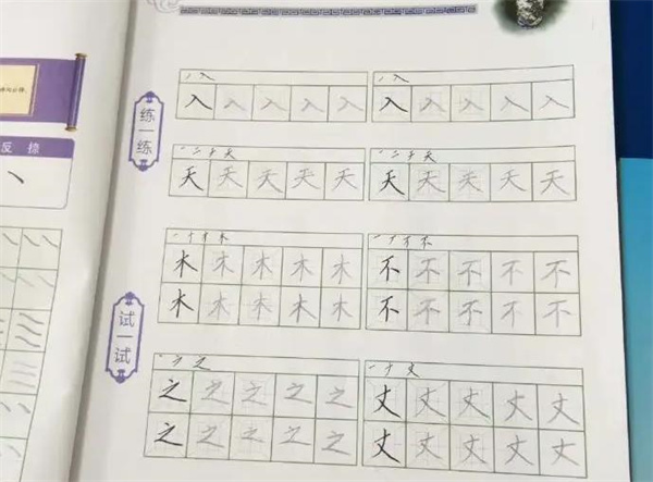 佰晟练字