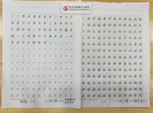 华栋练字大讲堂