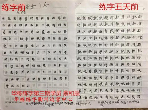 华栋练字大讲堂