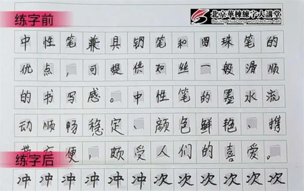 华栋练字大讲堂