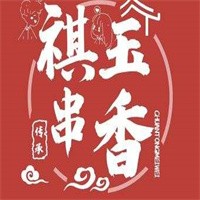 祺玉串香加盟
