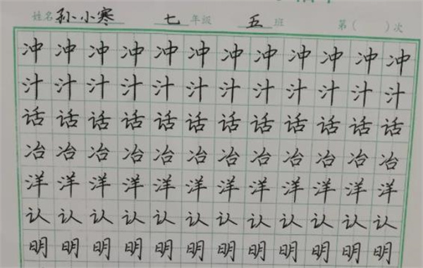 国峰练字