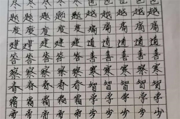 国峰练字