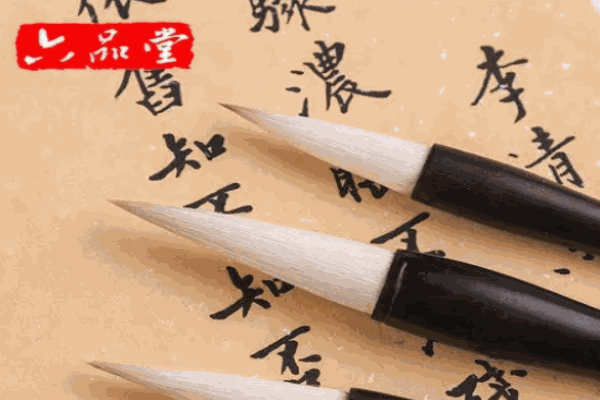 六品堂书法