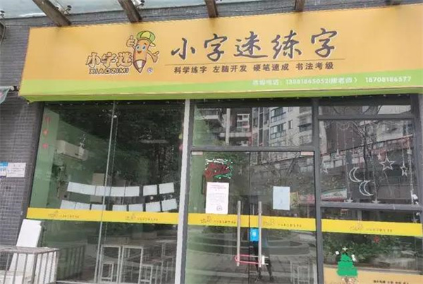 小字谜练字