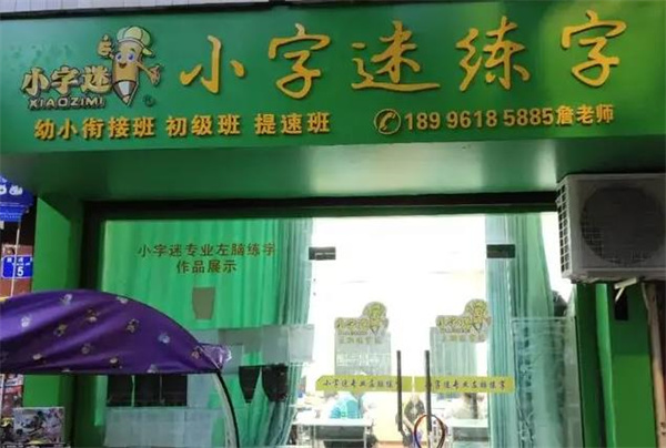 小字谜练字