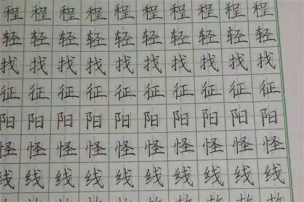 小字谜练字