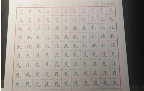 小字谜练字