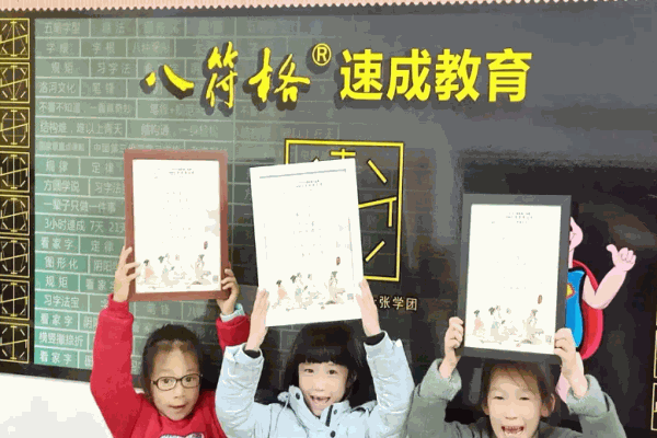八符格书法教育