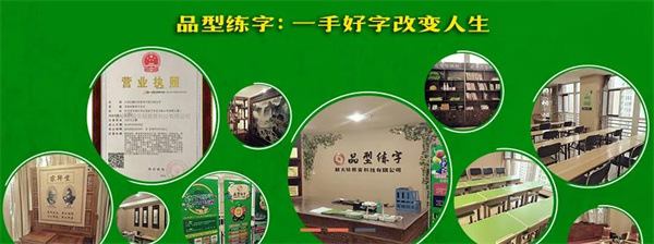品型练字教育培训