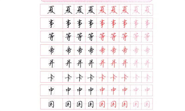 易学练字