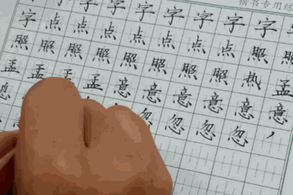 五回硬笔书法