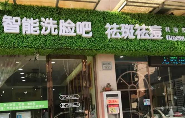 爱首尔智能洗脸吧