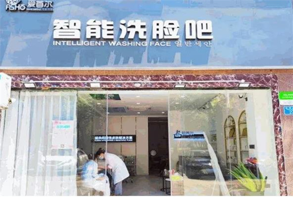爱首尔智能洗脸吧