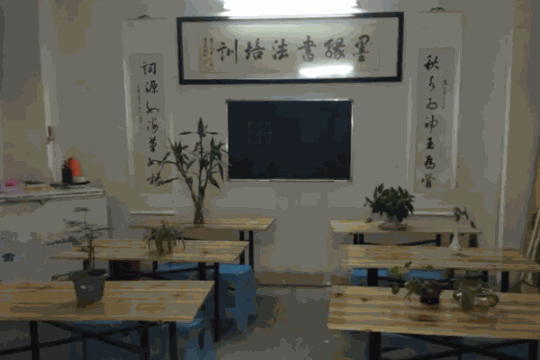 墨缘书法培训