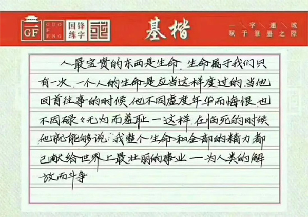 国峰练字