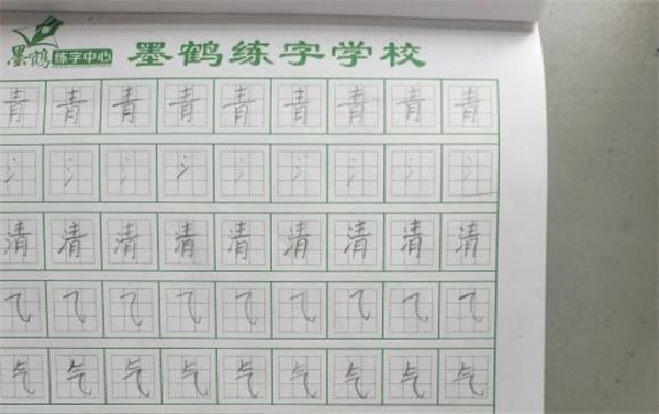 墨鹤练字