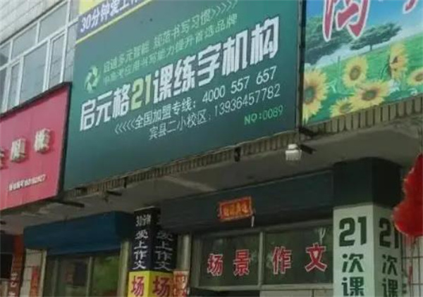 启元格练字