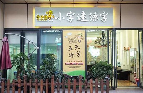 小字谜练字