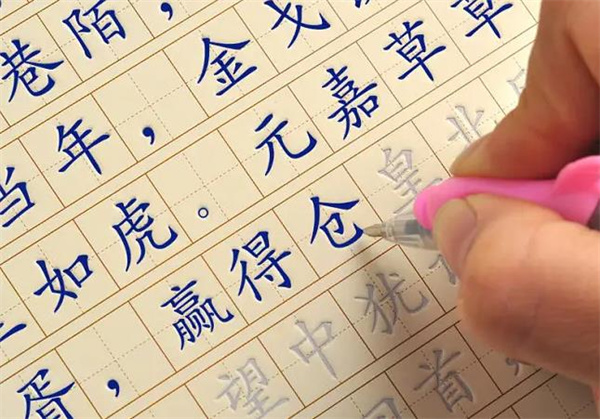 小字谜练字
