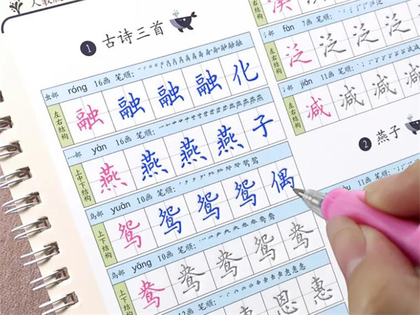 小字谜练字